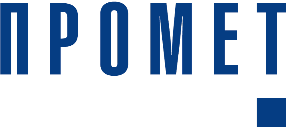 ПРОМЕТ